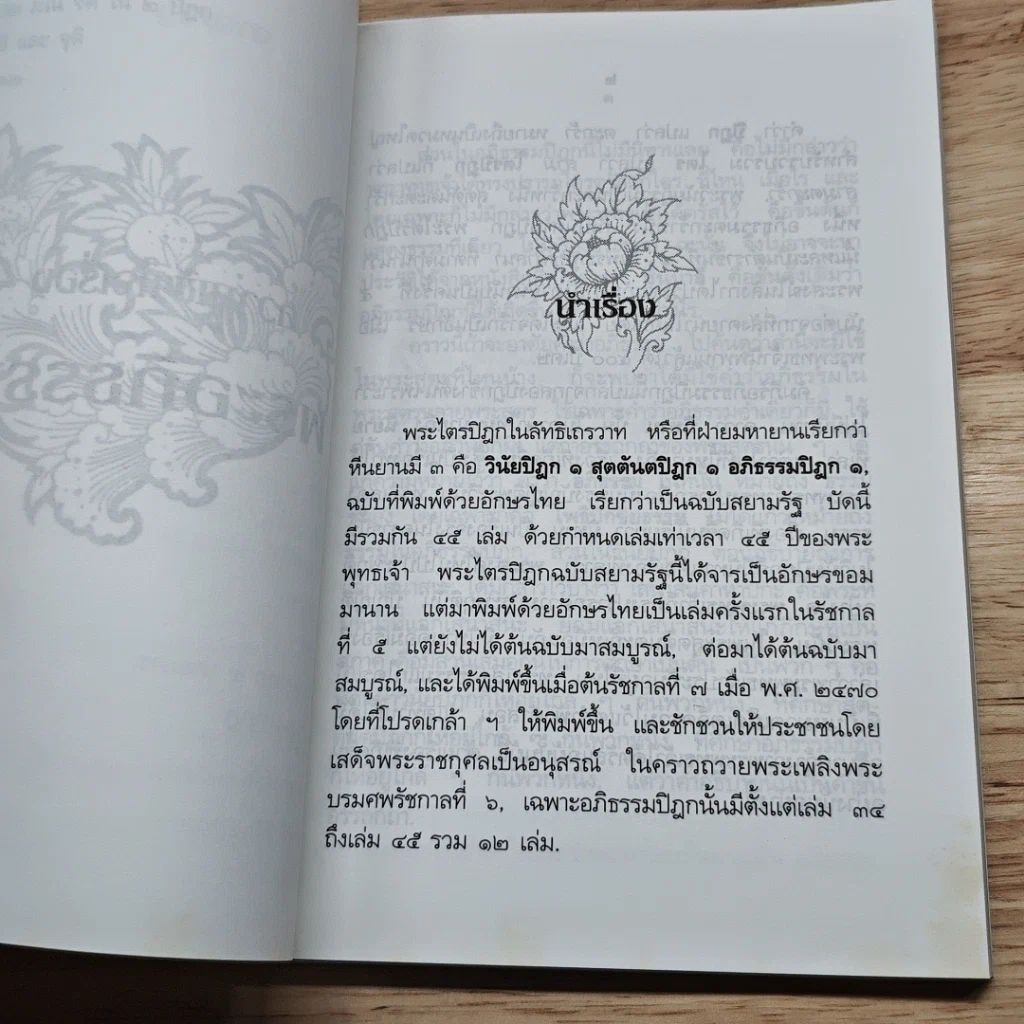 หนังสือ ความเข้าใจเรื่องพระอภิธรรม รูปที่ 8