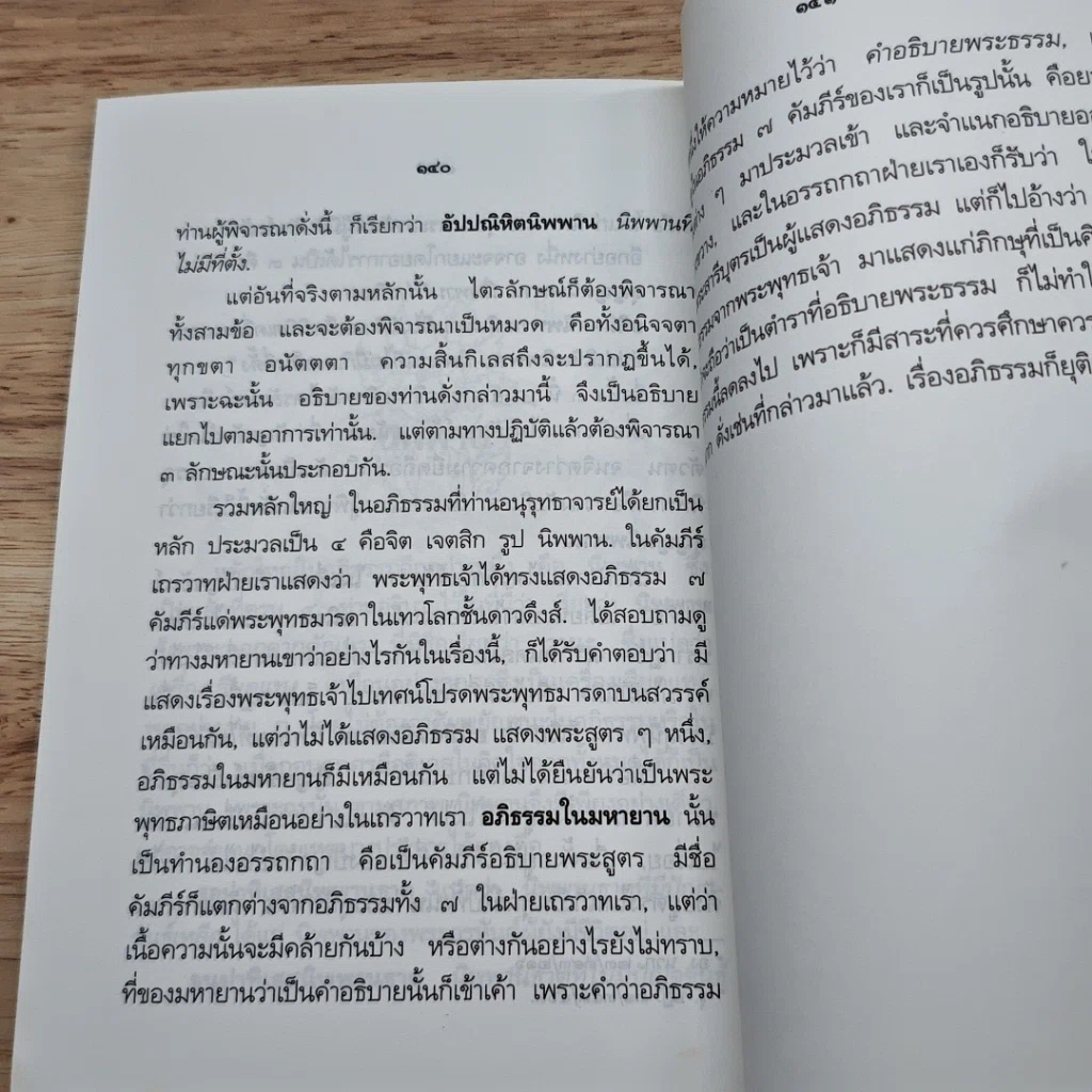 หนังสือ ความเข้าใจเรื่องพระอภิธรรม รูปที่ 9