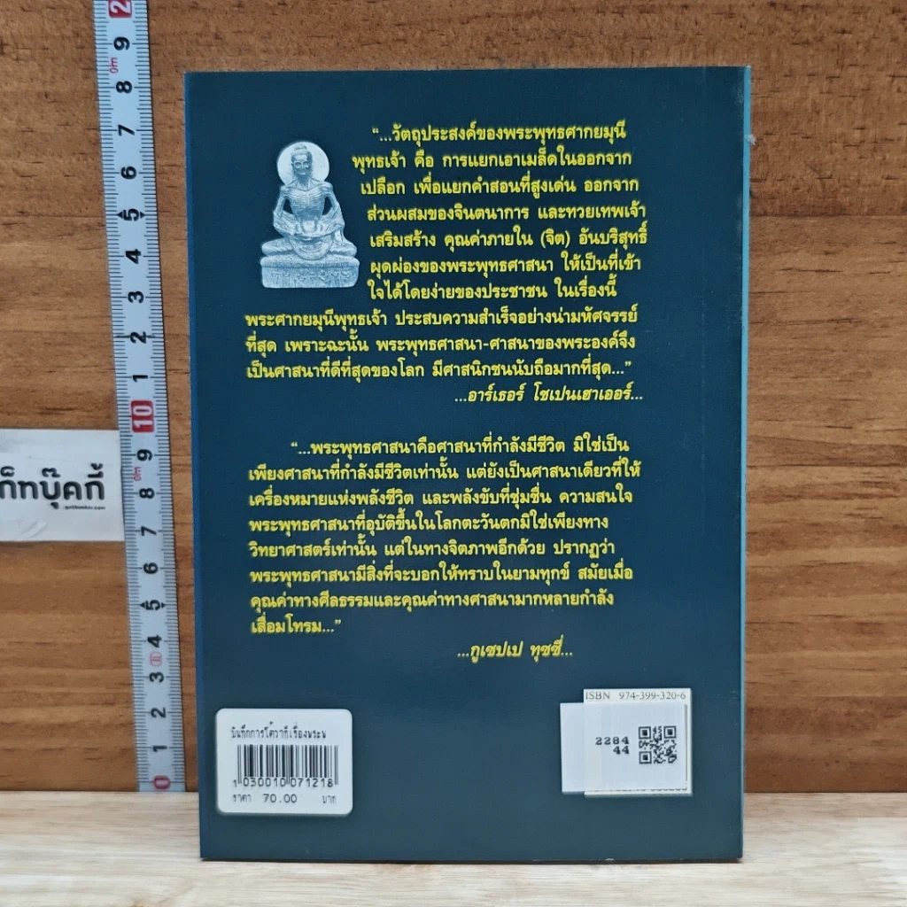 หนังสือ บันทึกการโต้วาที เรื่อง พระพุทธศาสนากับศาสนาคริสเตียน รูปที่ 2