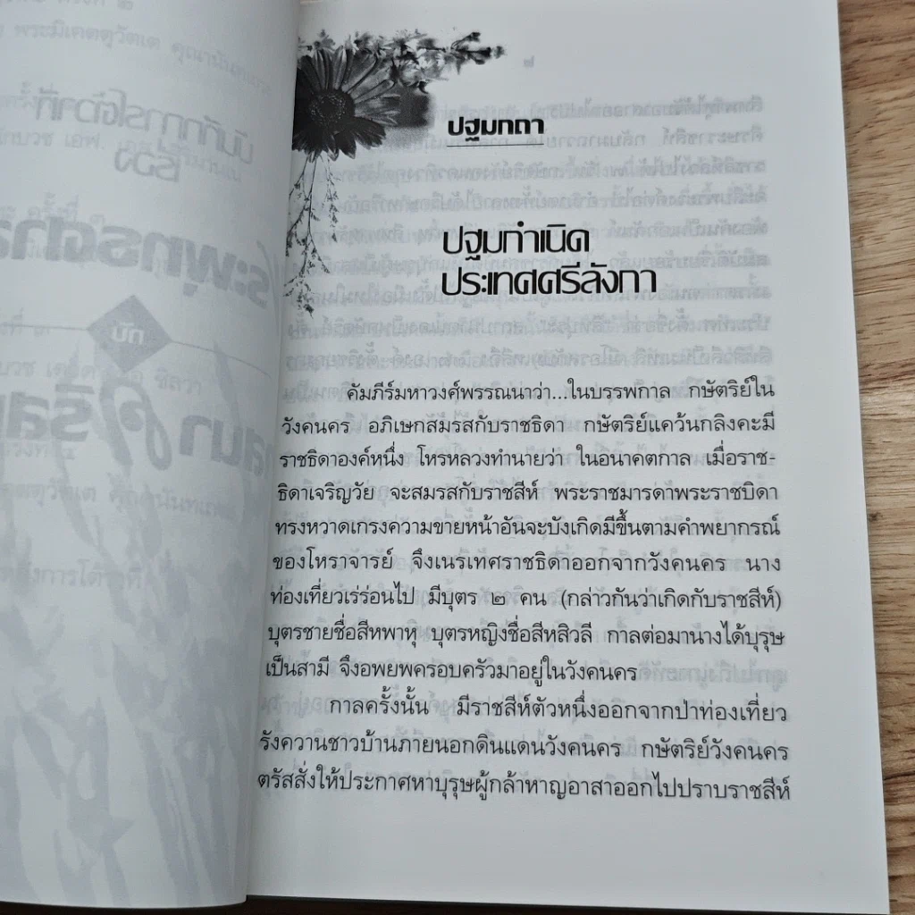 หนังสือ บันทึกการโต้วาที เรื่อง พระพุทธศาสนากับศาสนาคริสเตียน รูปที่ 8