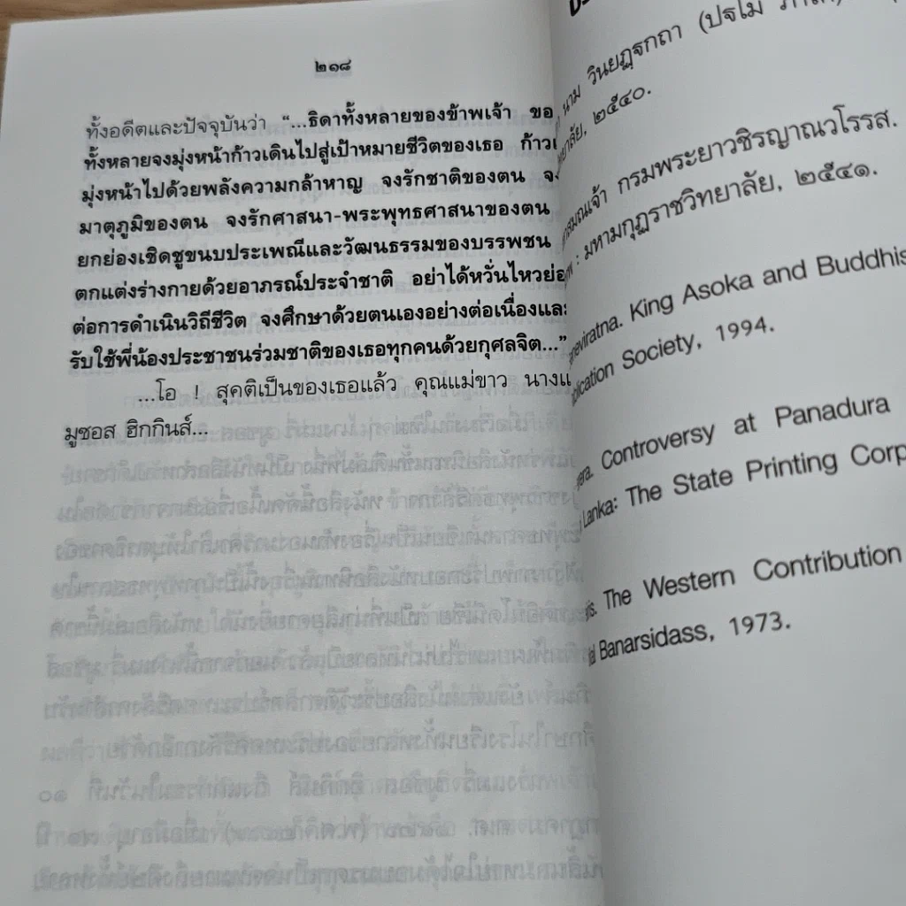 หนังสือ บันทึกการโต้วาที เรื่อง พระพุทธศาสนากับศาสนาคริสเตียน รูปที่ 9