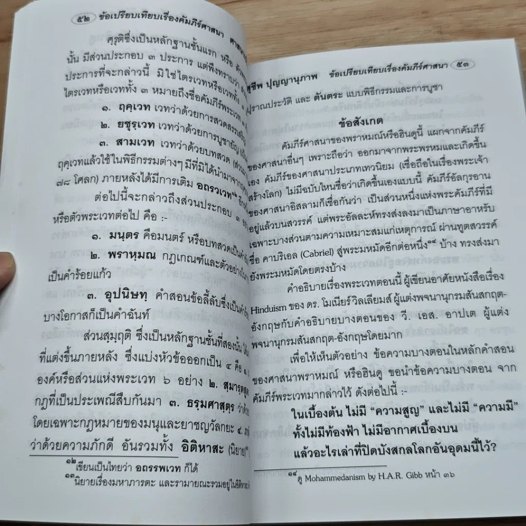 หนังสือ ศาสนาเปรียบเทียบ รูปที่ 7