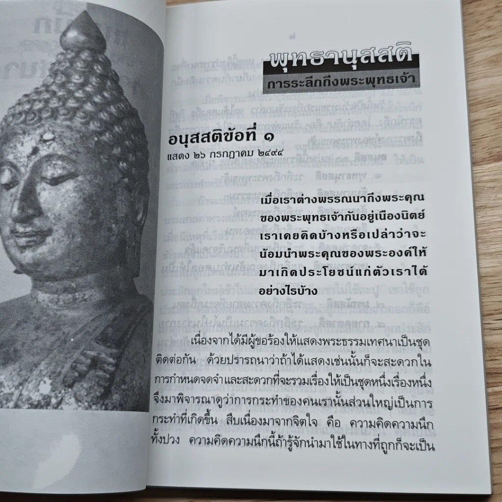 หนังสือ แนวนึกทางศาสนา รูปที่ 7