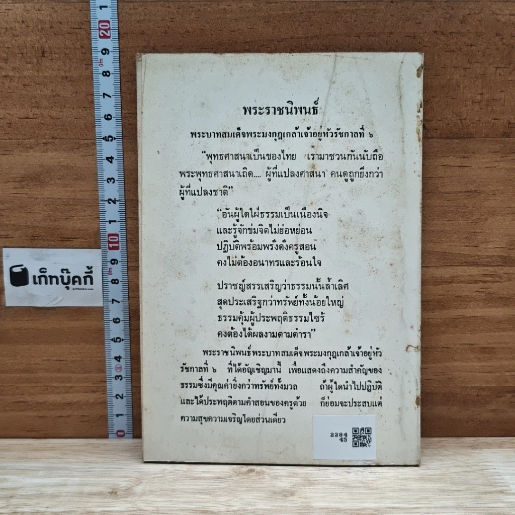 หนังสือ จงบำเพ็ญบุญสวดมนต์ ทำวัตรเช้า-เย็น และคาถาป้องกันภัย รูปที่ 2