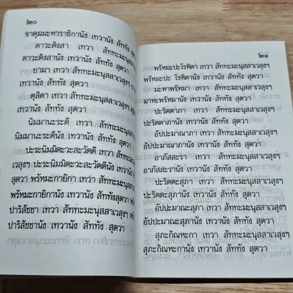 หนังสือ พระมงคลเทพมุนี (สด จนฺทสโร) หรือ หลวงพ่อสด วัดปากน้ำ รูปที่ 7