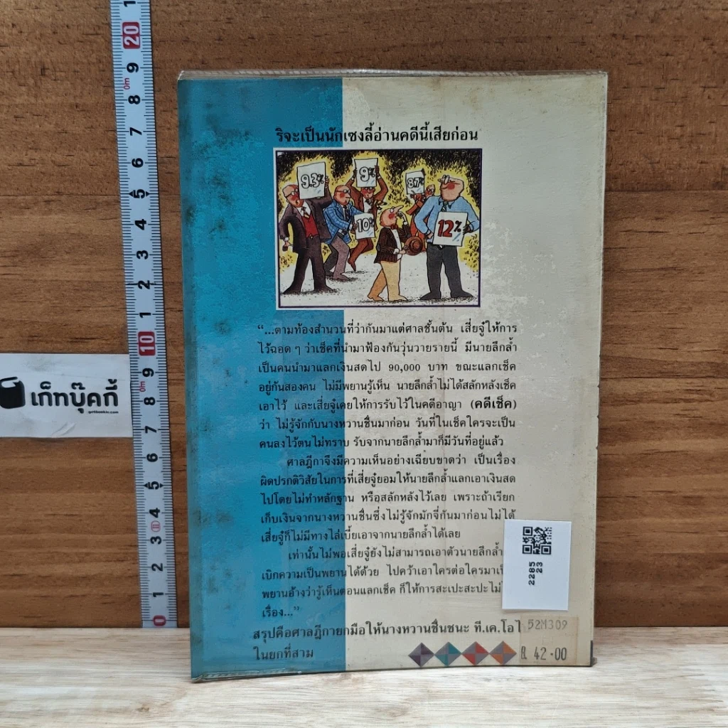 หนังสือ คู่มือนักเซ็งลี้: กฎหมายการเงินการธนาคารสำหรับผู้ประกอบการ รูปที่ 2