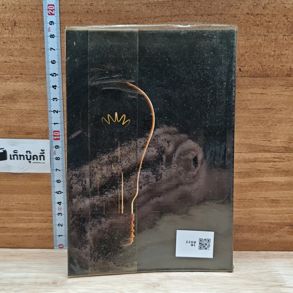 หนังสือ 50 กลวิธีลองดีกับชีวิต รูปที่ 2