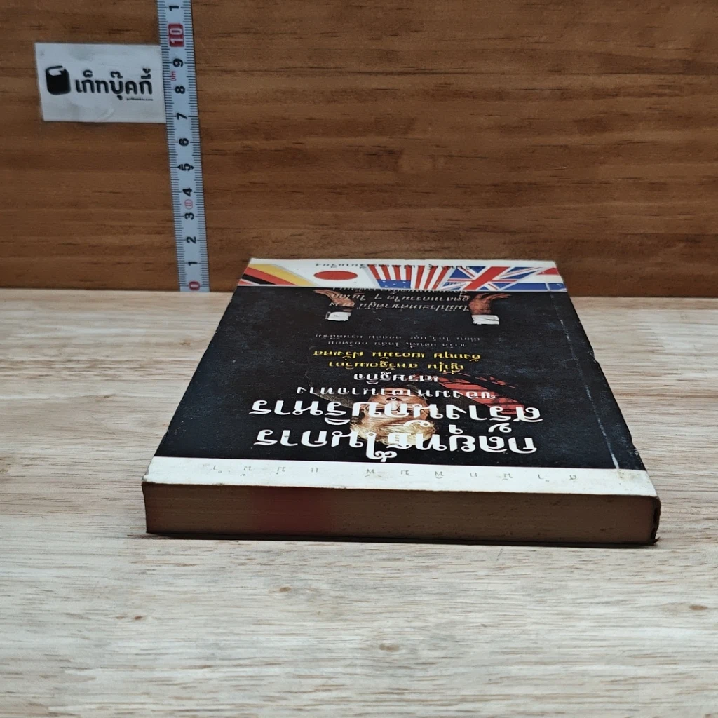 หนังสือ กลยุทธในการสร้างนักบริหาร รูปที่ 5