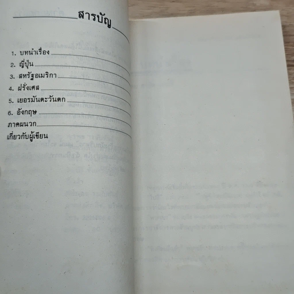 หนังสือ กลยุทธในการสร้างนักบริหาร รูปที่ 6