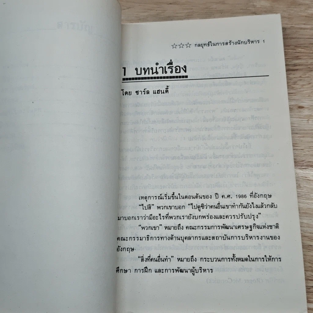 หนังสือ กลยุทธในการสร้างนักบริหาร รูปที่ 7