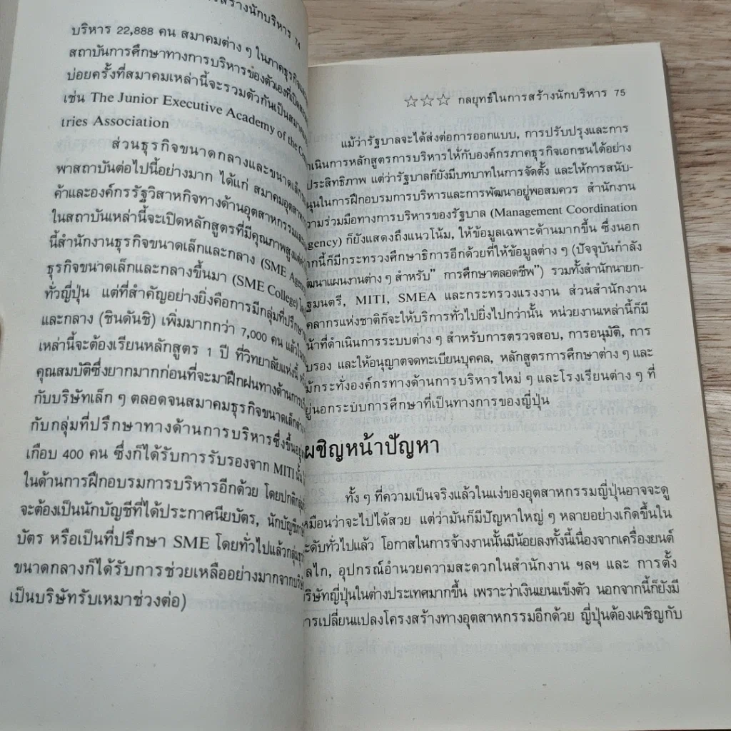 หนังสือ กลยุทธในการสร้างนักบริหาร รูปที่ 8