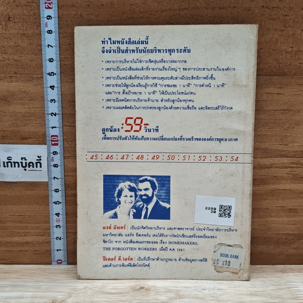 หนังสือ ลูกน้อง 59 วินาที รูปที่ 2
