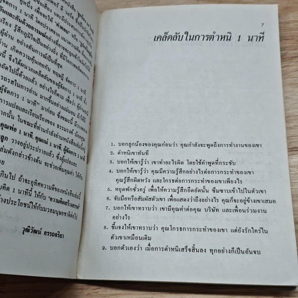 หนังสือ ลูกน้อง 59 วินาที รูปที่ 6