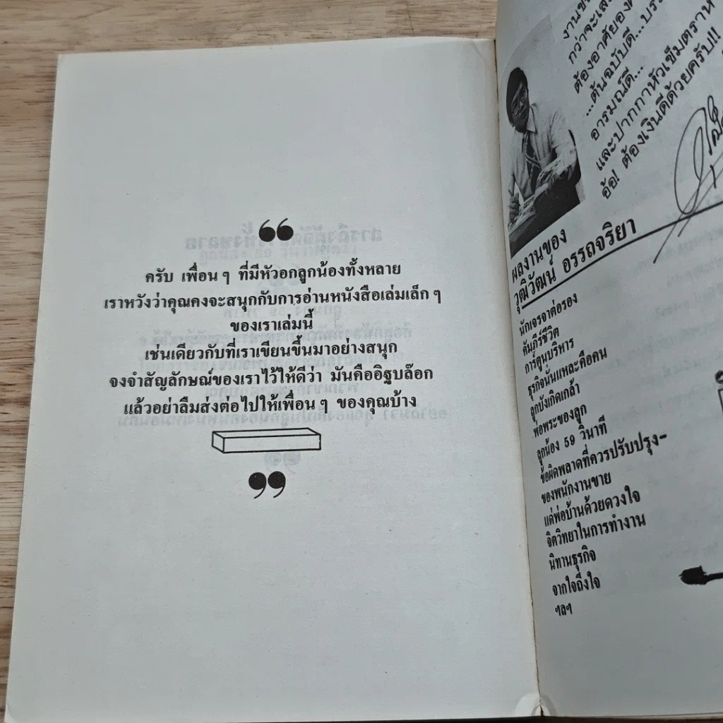 หนังสือ ลูกน้อง 59 วินาที รูปที่ 7