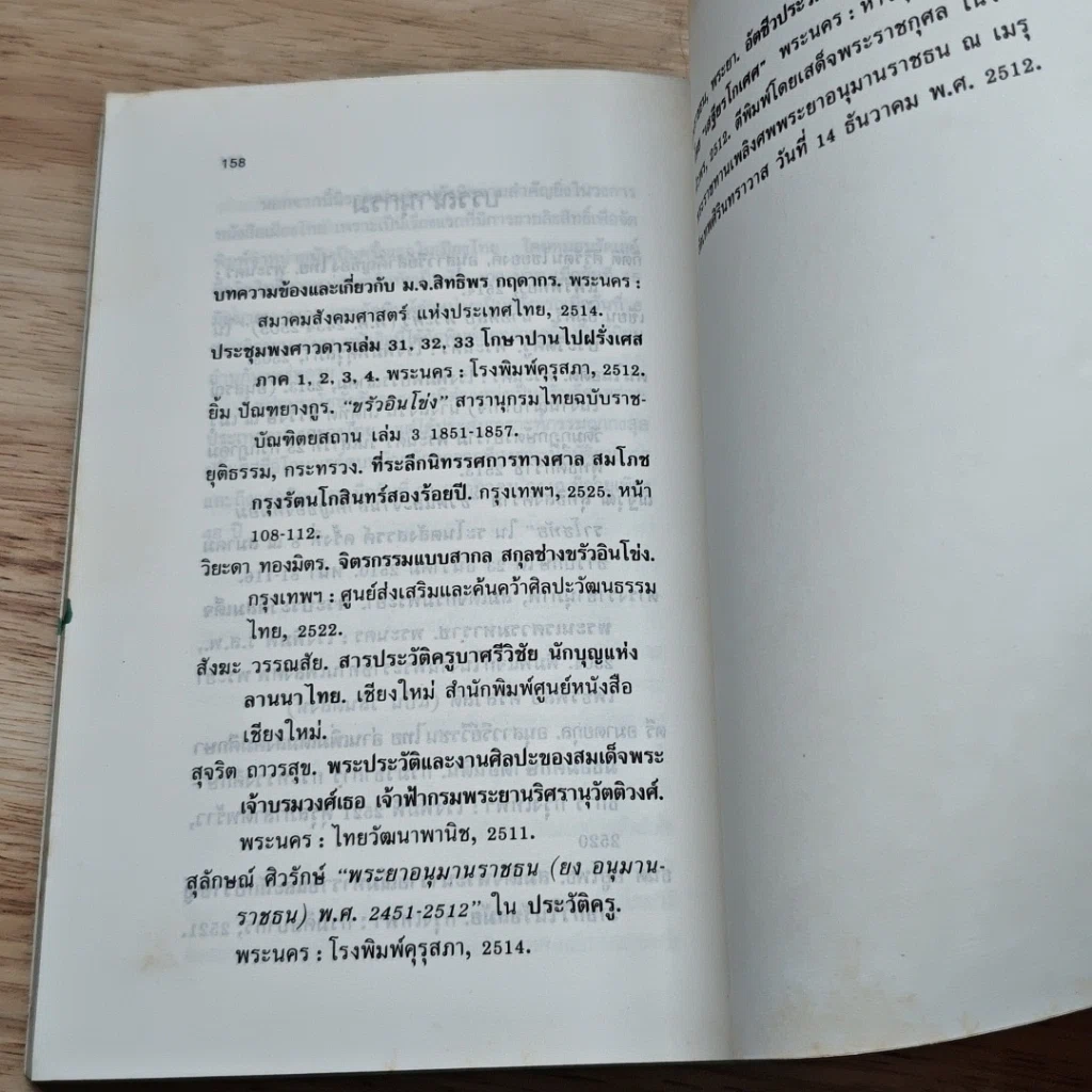 หนังสือ คนเด่นในอดีต รูปที่ 8