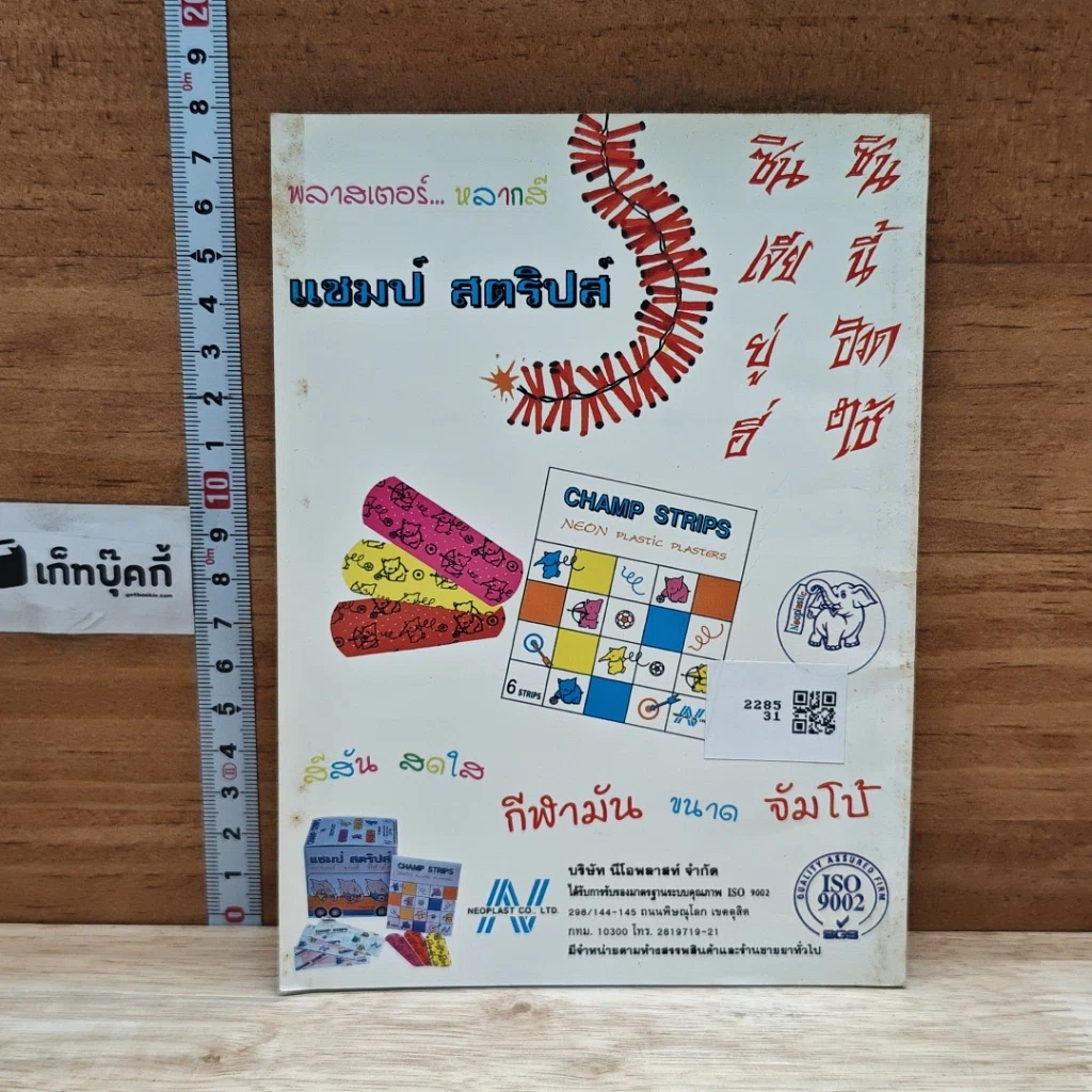 หนังสือ ขายหัวเราะ ปีที่ 14 ฉบับที่ 496 รูปที่ 2