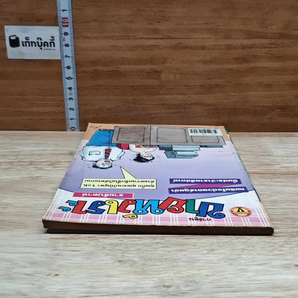 หนังสือ ขายหัวเราะ ปีที่ 14 ฉบับที่ 496 รูปที่ 5