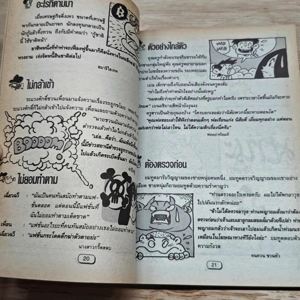 หนังสือ ขายหัวเราะ ปีที่ 14 ฉบับที่ 496 รูปที่ 7