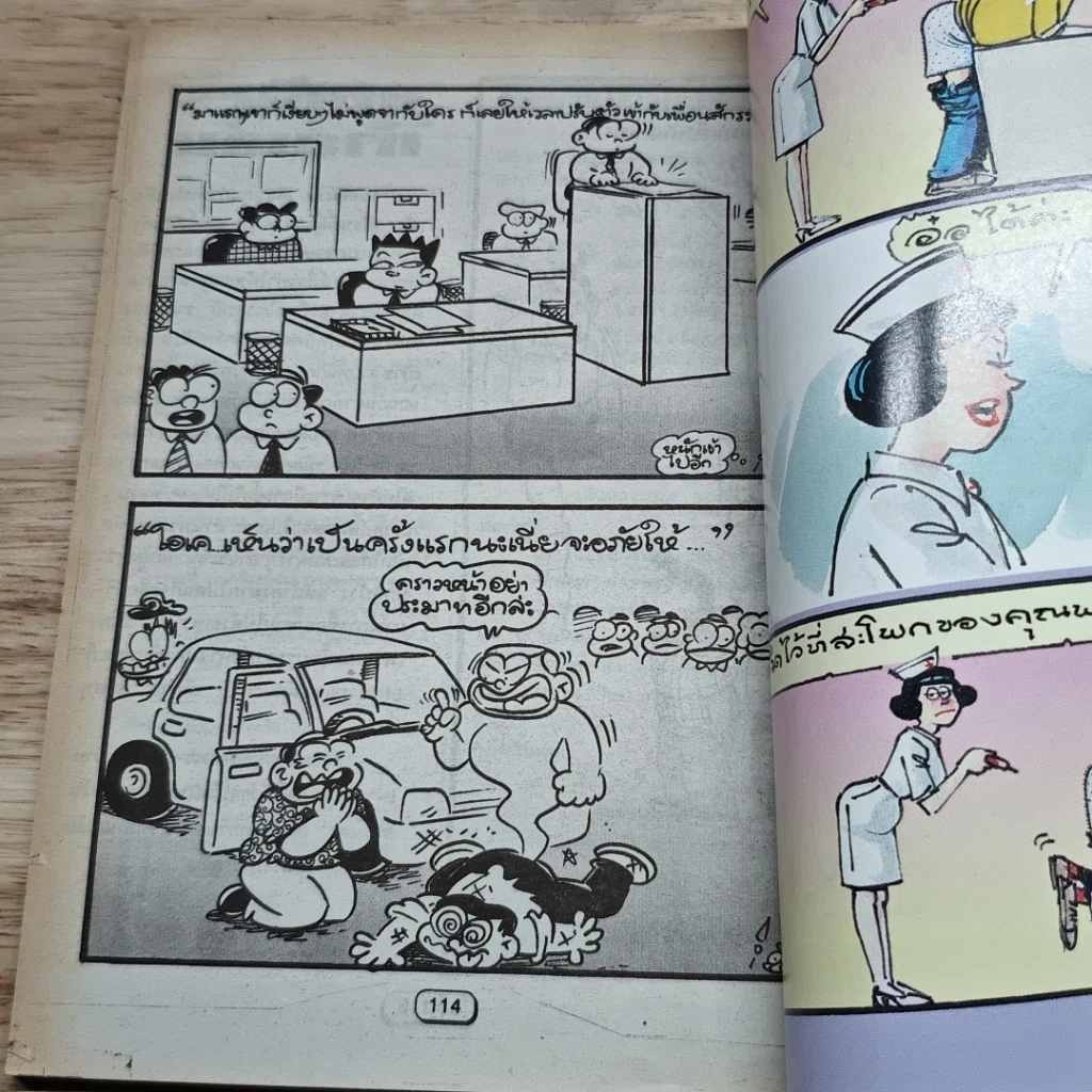 หนังสือ ขายหัวเราะ ปีที่ 14 ฉบับที่ 496 รูปที่ 8