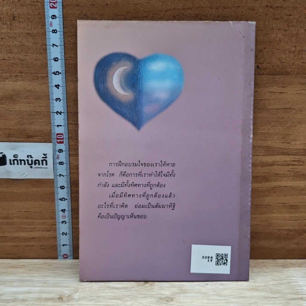 หนังสือ กุญแจใจ รูปที่ 2