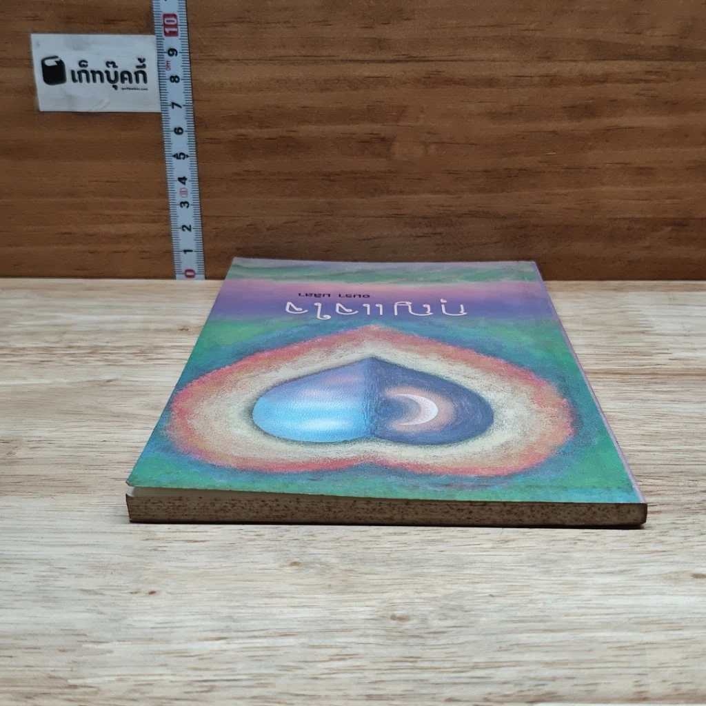 หนังสือ กุญแจใจ รูปที่ 5