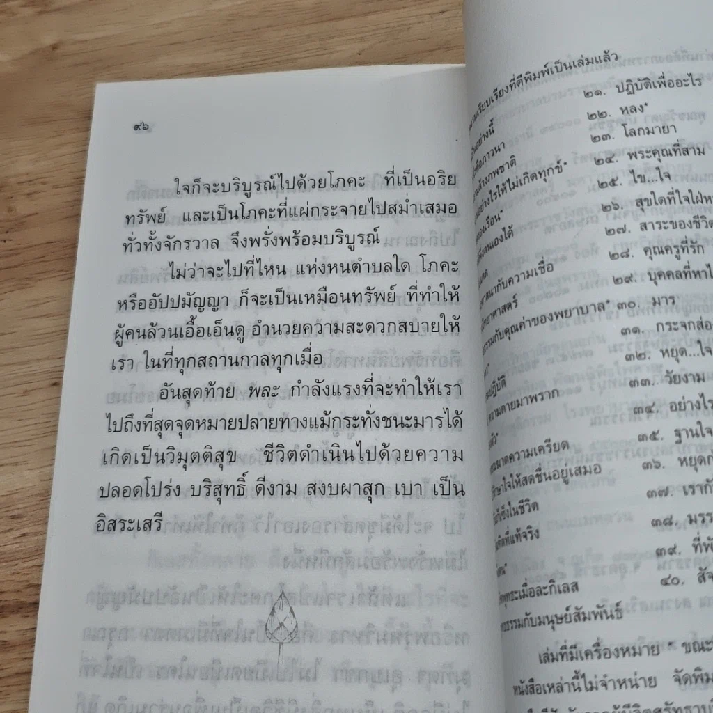 หนังสือ กุญแจใจ รูปที่ 7