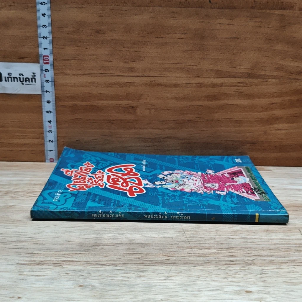 หนังสือ คุยเฟื่องเรื่องเช็ค รูปที่ 3