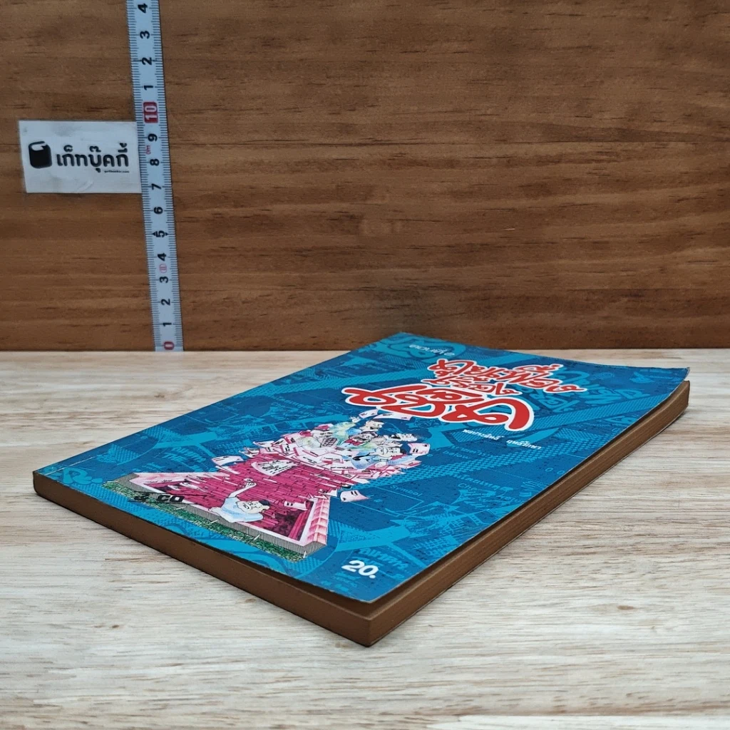 หนังสือ คุยเฟื่องเรื่องเช็ค รูปที่ 4