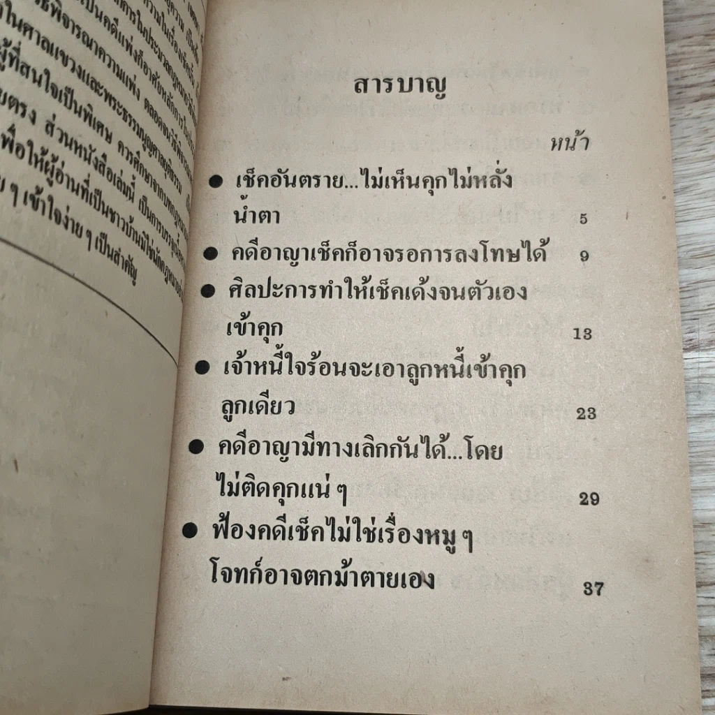 หนังสือ คุยเฟื่องเรื่องเช็ค รูปที่ 6