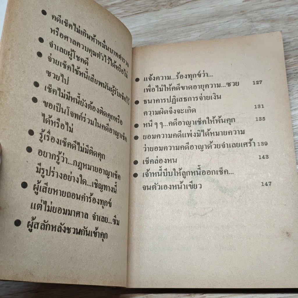 หนังสือ คุยเฟื่องเรื่องเช็ค รูปที่ 7