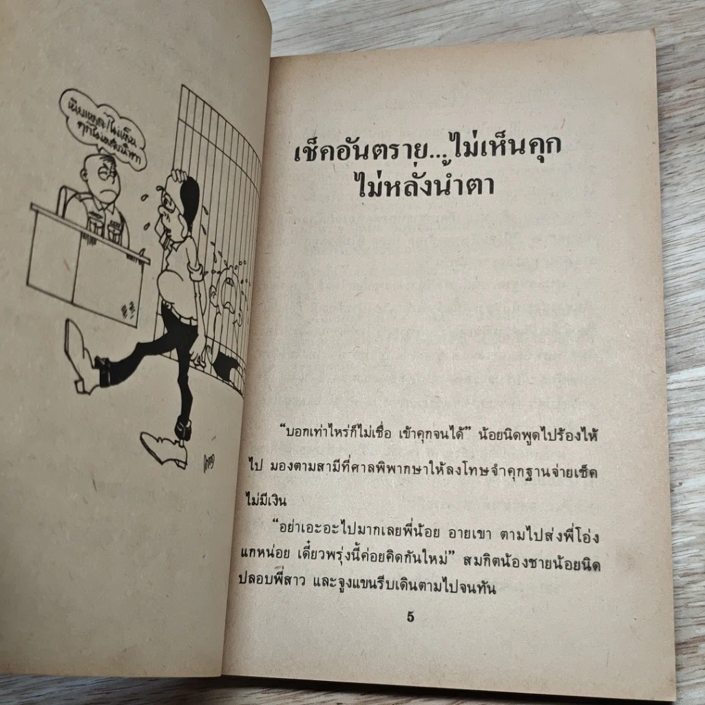 หนังสือ คุยเฟื่องเรื่องเช็ค รูปที่ 8