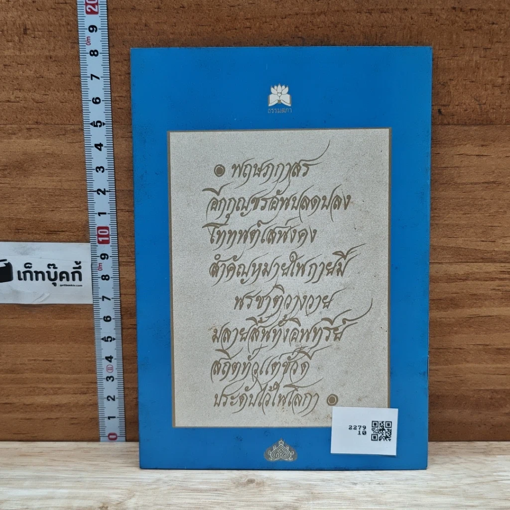 หนังสือ พระธรรมเทศนา เพื่อพิจารณาความตาย รูปที่ 2