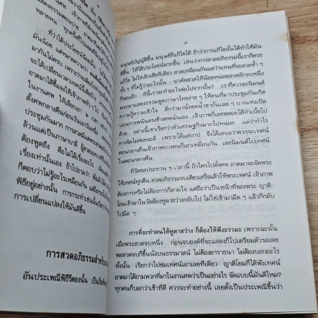 หนังสือ พระธรรมเทศนา เพื่อพิจารณาความตาย รูปที่ 6