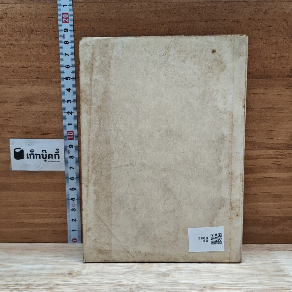 หนังสือ เที่ยวเมืองนรก รูปที่ 2