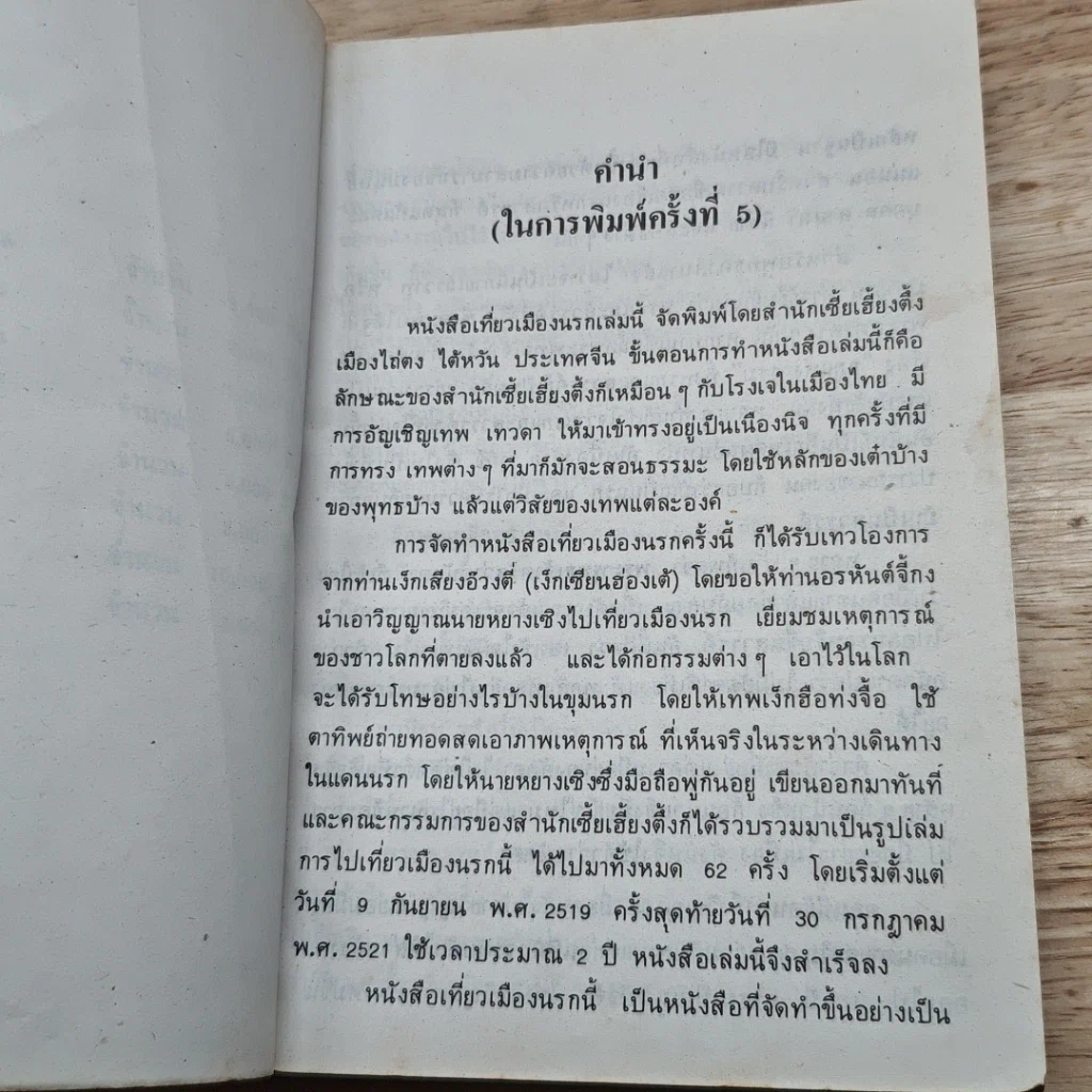 หนังสือ เที่ยวเมืองนรก รูปที่ 7