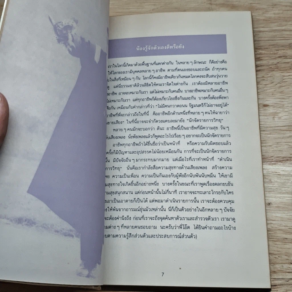 หนังสือ เส้นทางสู่อาชีพดีเจ รูปที่ 6