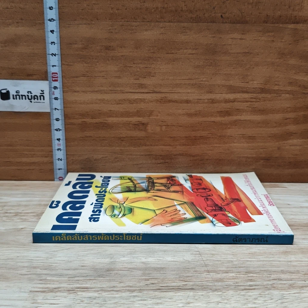 หนังสือ เคล็ดลับสารพัดประโยชน์ รูปที่ 3