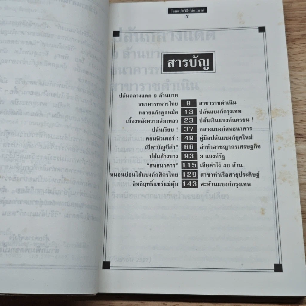 หนังสือ ร้อยแปดวิธีปล้นแบงก์ รูปที่ 6