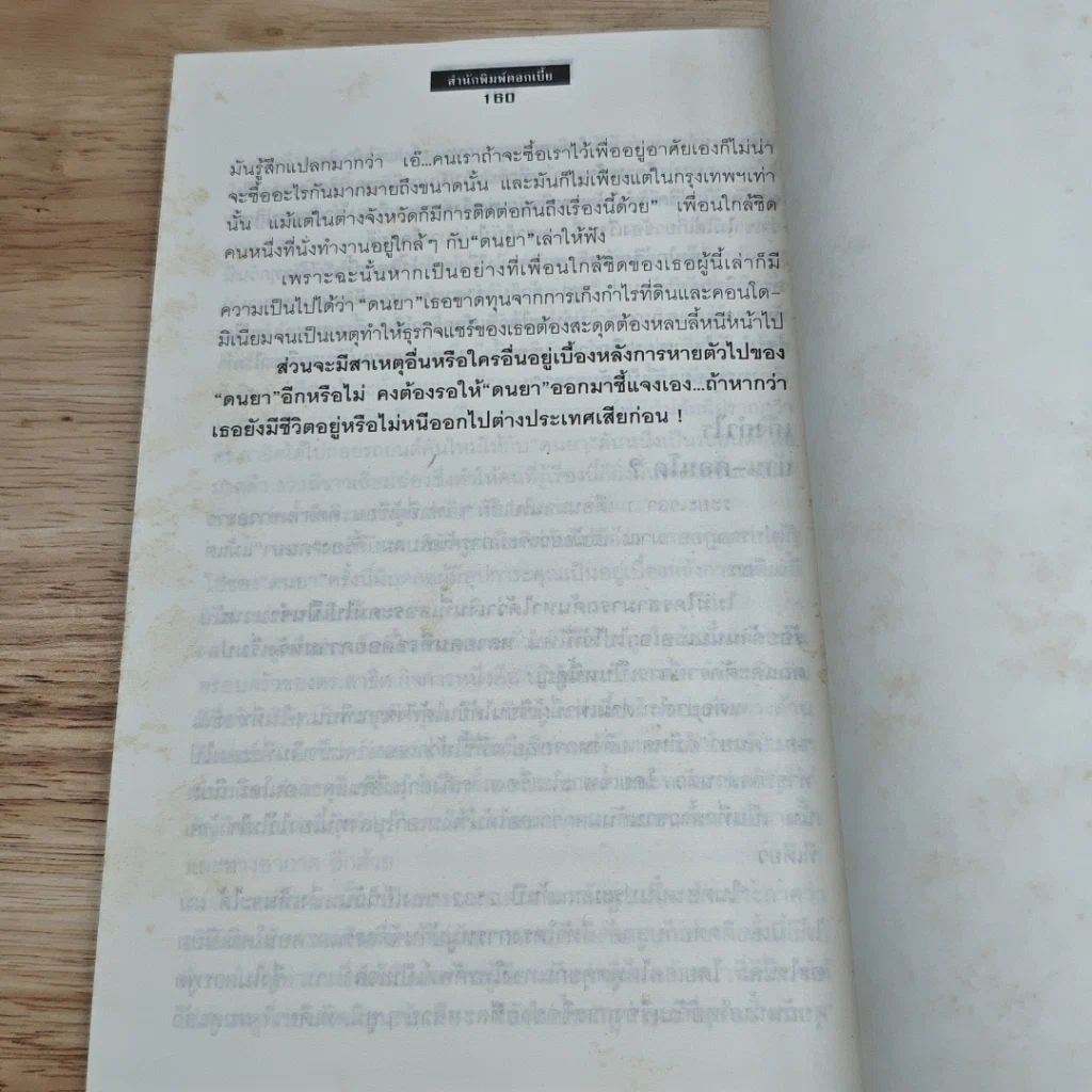หนังสือ ร้อยแปดวิธีปล้นแบงก์ รูปที่ 9
