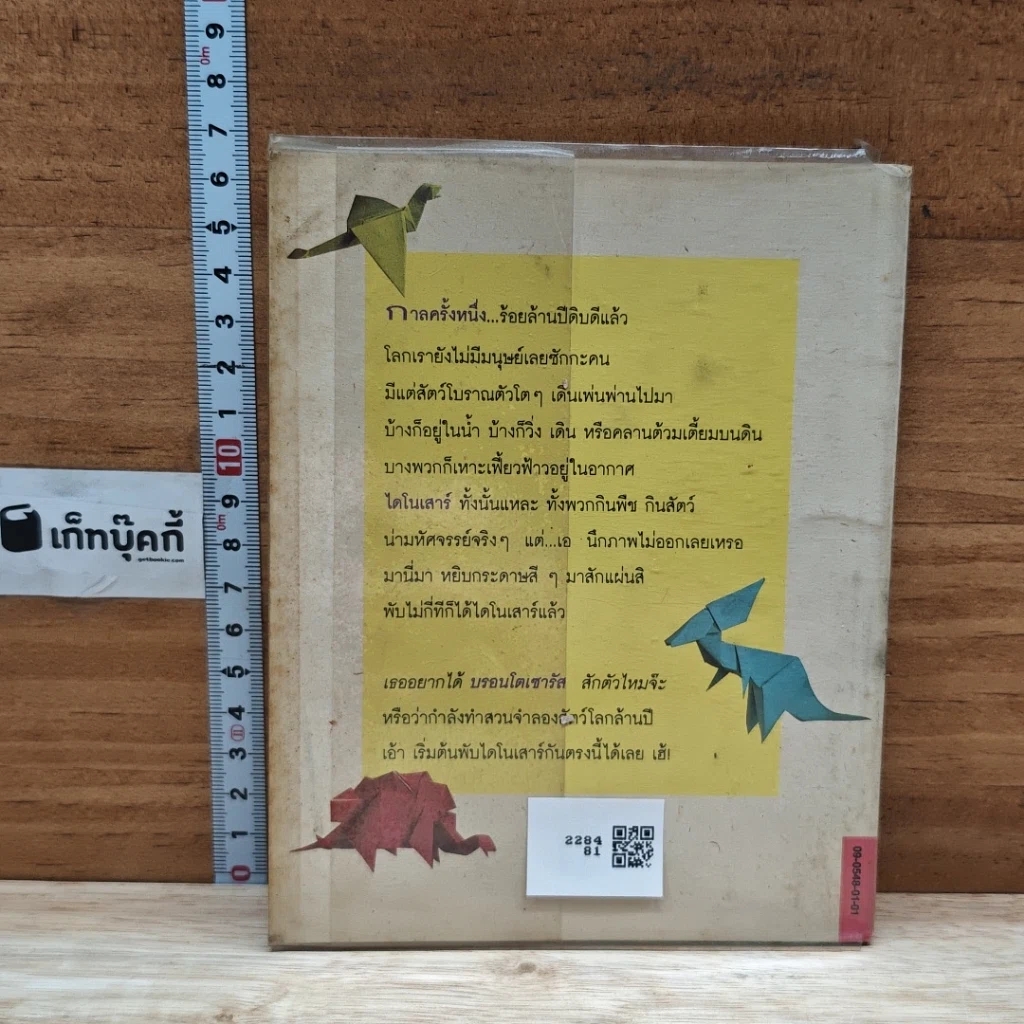 หนังสือ พับกระดาษเป็นไดโนเสาร์ รูปที่ 2
