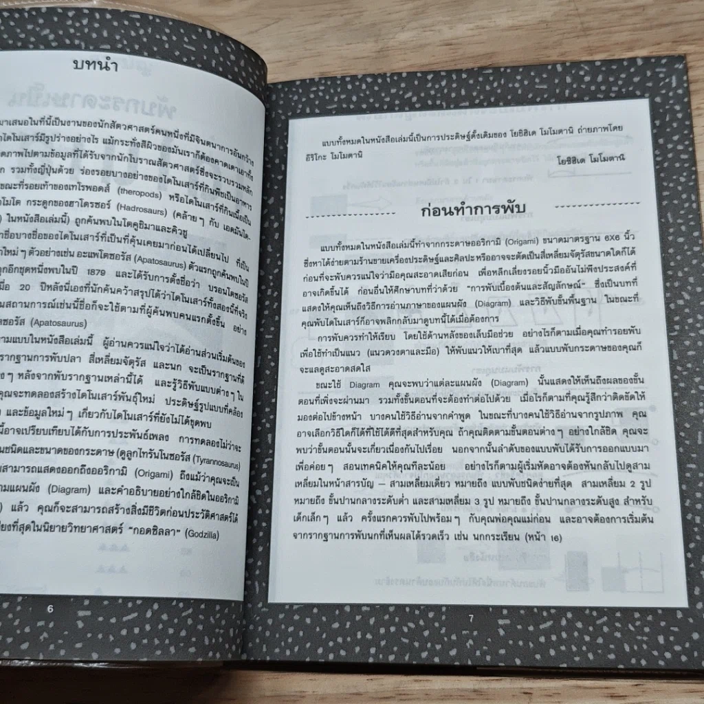 หนังสือ พับกระดาษเป็นไดโนเสาร์ รูปที่ 7