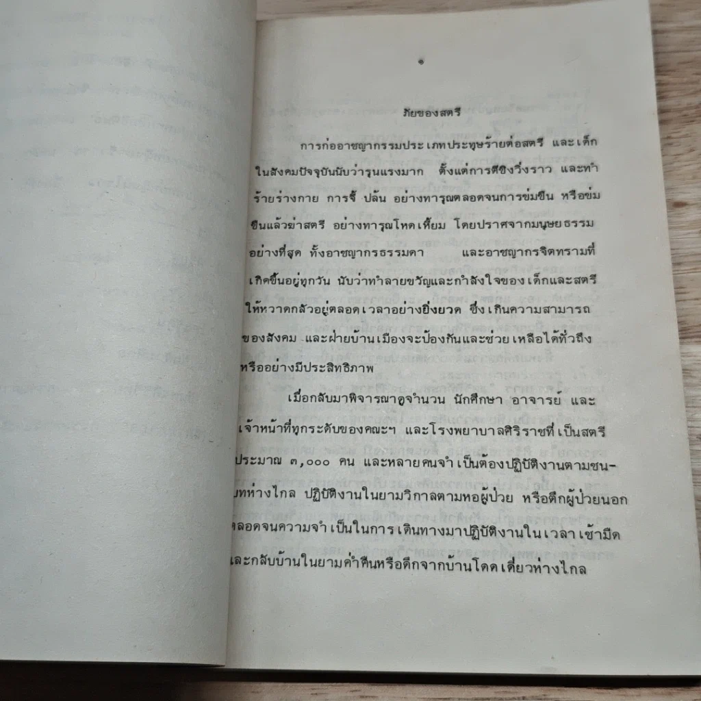 หนังสือ ศิลปป้องกันตัว ศรีไตรรัตน์ ขั้นพื้นฐาน รูปที่ 6