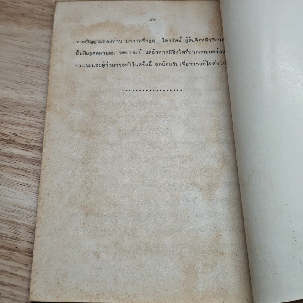 หนังสือ ศิลปป้องกันตัว ศรีไตรรัตน์ ขั้นพื้นฐาน รูปที่ 7