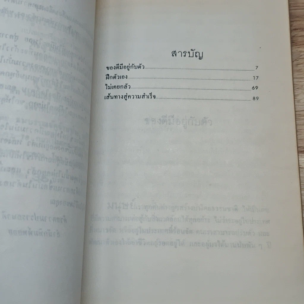 หนังสือ เส้นทางสู่ความมั่นใจในตัวเอง รูปที่ 6
