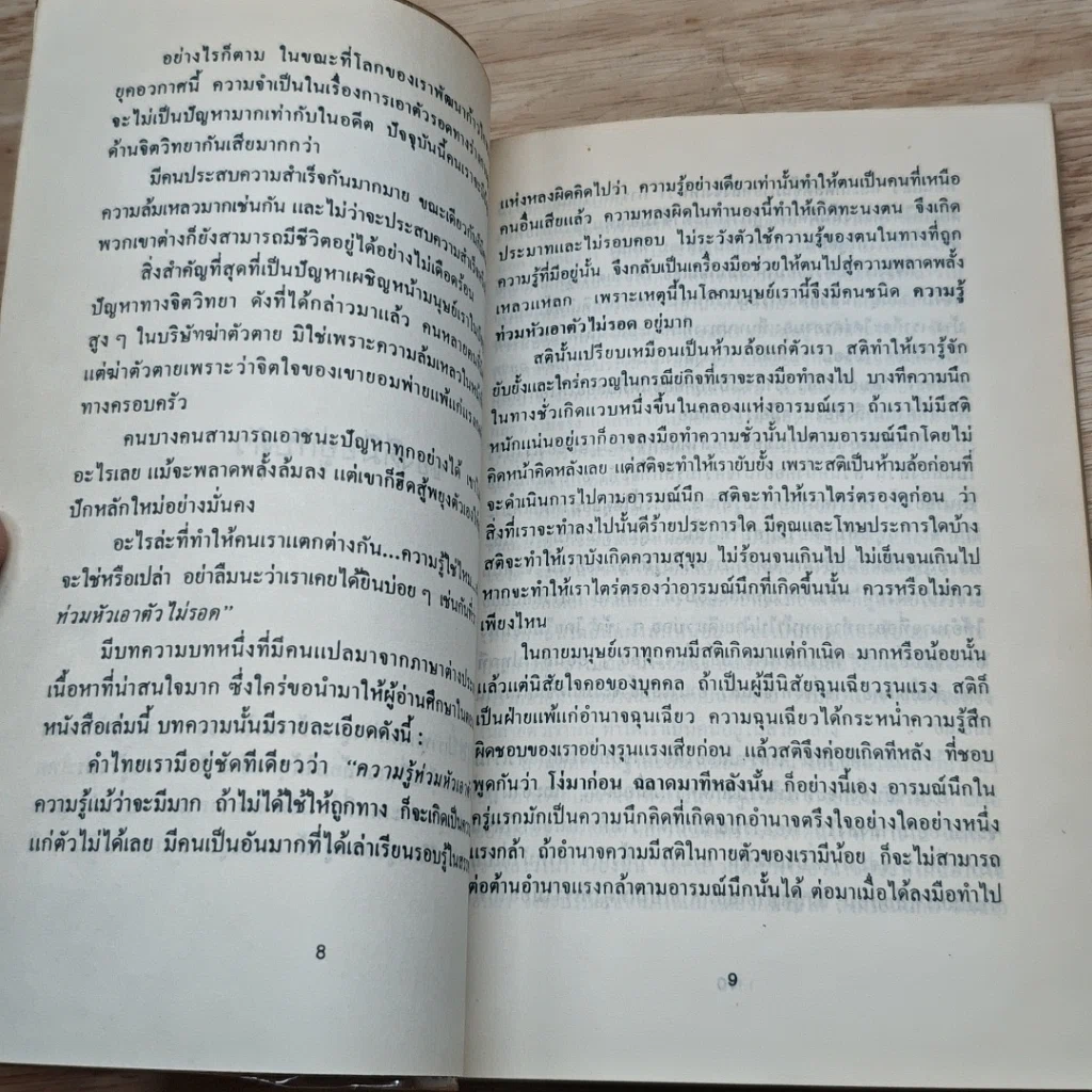 หนังสือ เส้นทางสู่ความมั่นใจในตัวเอง รูปที่ 7