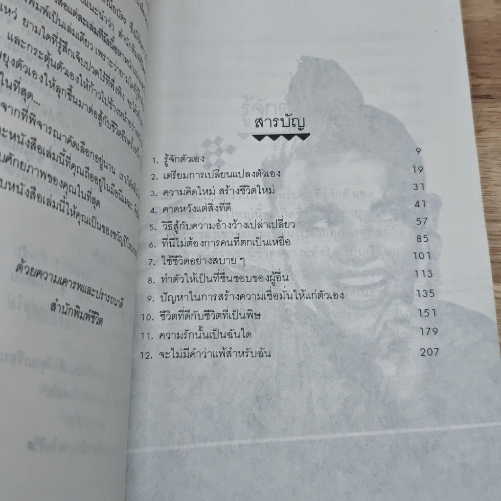 หนังสือ ศักยภาพ อำนาจยิ่งใหญ่ของมนุษย์ รูปที่ 6
