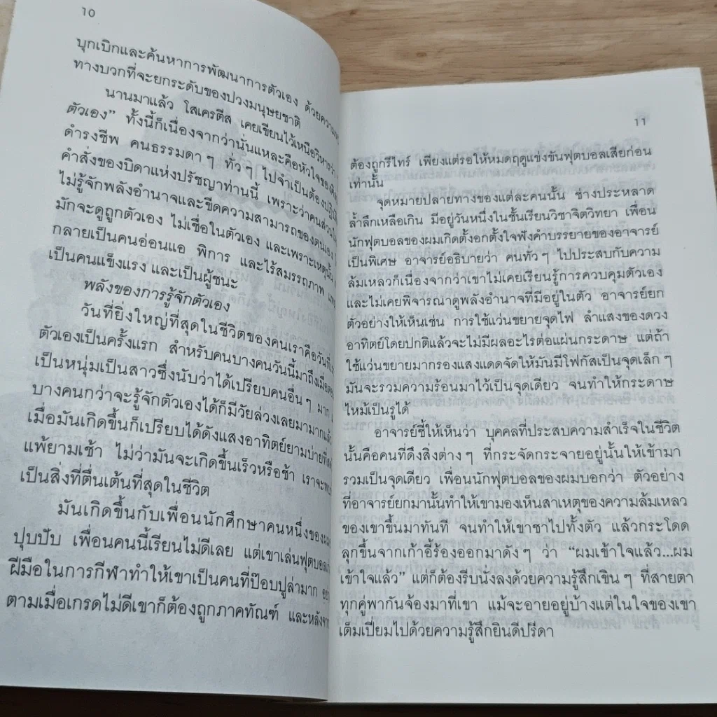 หนังสือ ศักยภาพ อำนาจยิ่งใหญ่ของมนุษย์ รูปที่ 7