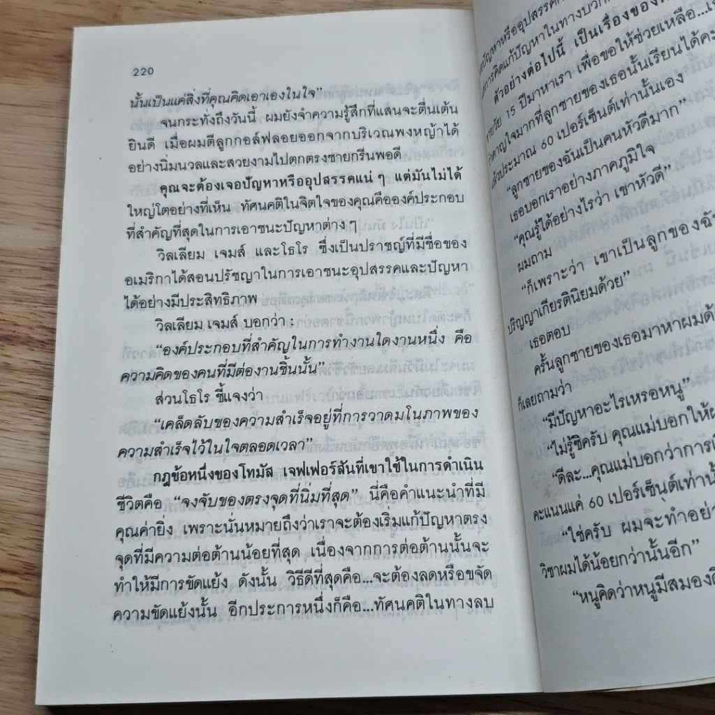 หนังสือ ศักยภาพ อำนาจยิ่งใหญ่ของมนุษย์ รูปที่ 8