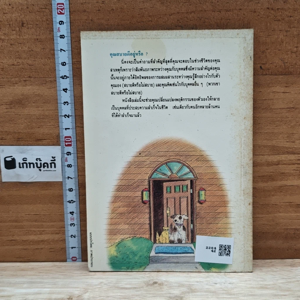 หนังสือ ฉันสบายดี คุณสบายดี รูปที่ 2