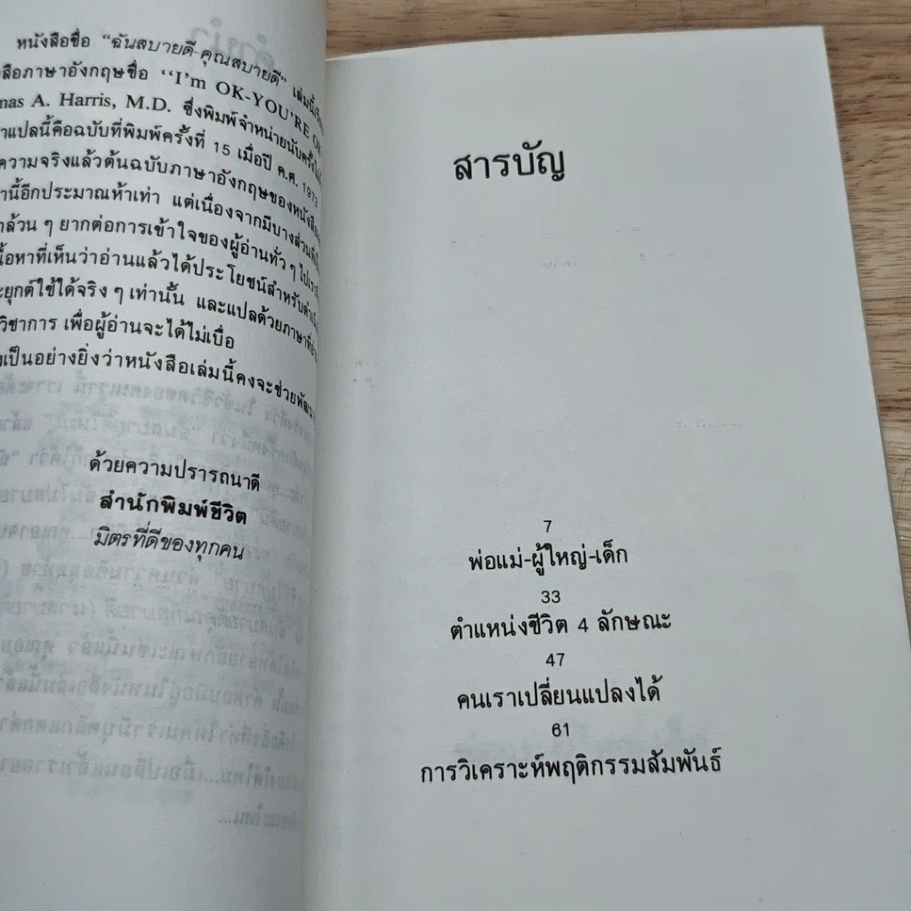 หนังสือ ฉันสบายดี คุณสบายดี รูปที่ 6